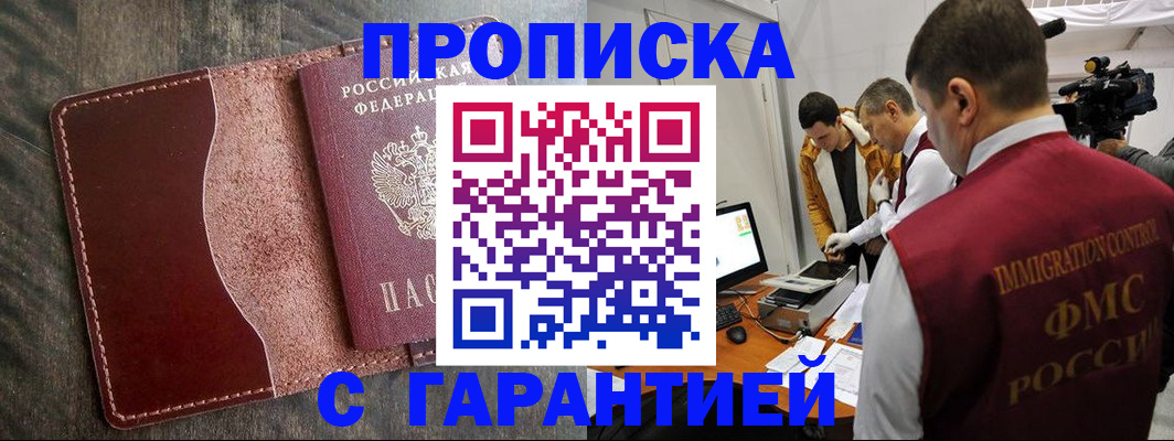 временная регистрация для всех в Южно-Сахалинске